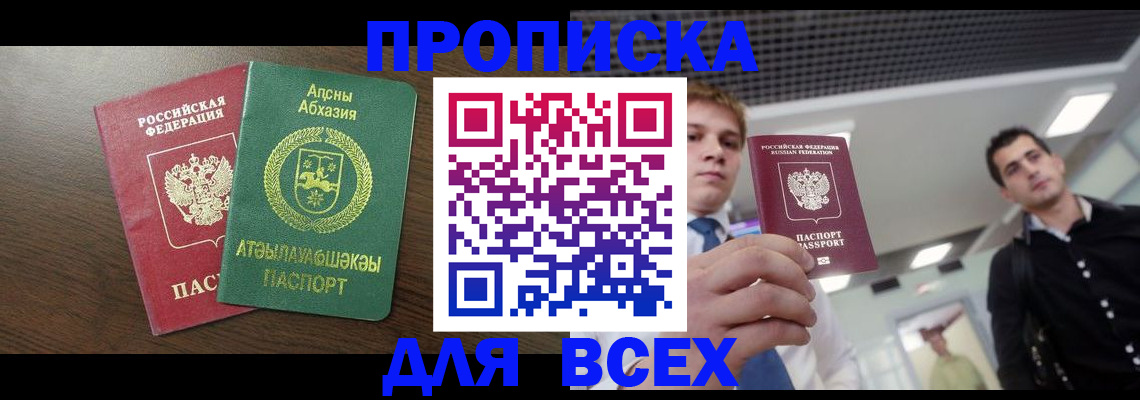 прописка поиск в Белоозёрском