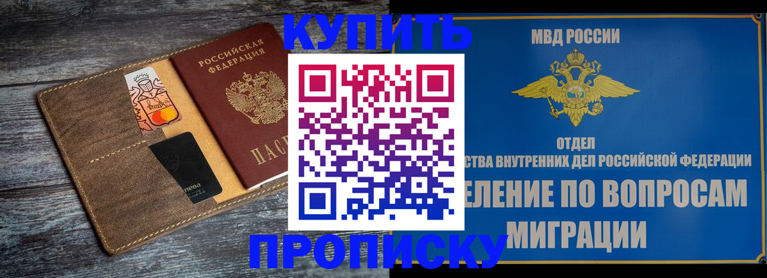 прописка для военкомата в Белоозёрском