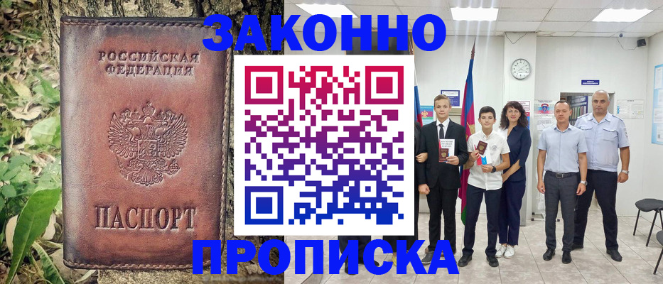 временная регистрация собственник в Белоозёрском